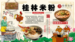 桂林米粉背景墙