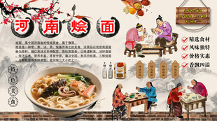河南烩面背景墙