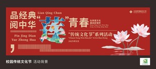 校园传统文化节系列活动背景