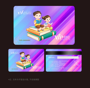 教育会员卡