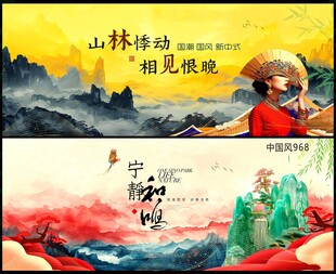 中国风