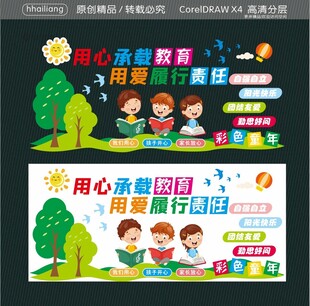 用心承载教育 用爱履行责任