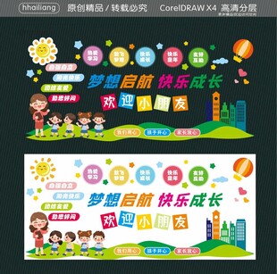 快乐成长梦想起航