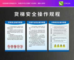 货梯安全操作规程