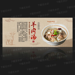 羊肉汤