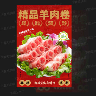羊肉卷