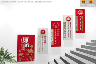 廉政楼梯文化墙
