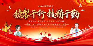 医师节舞台背景