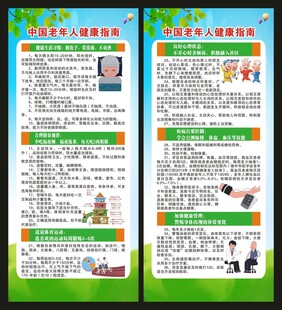 老年人健康指南展架