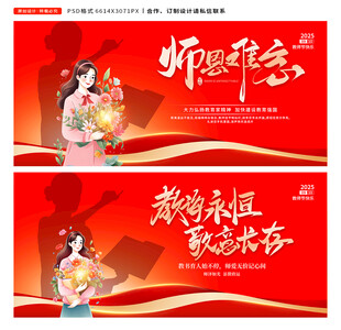 教师节