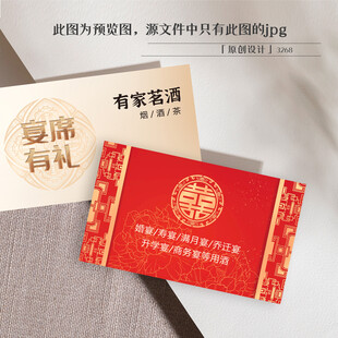 烟酒酒店喜宴婚喜铺名片