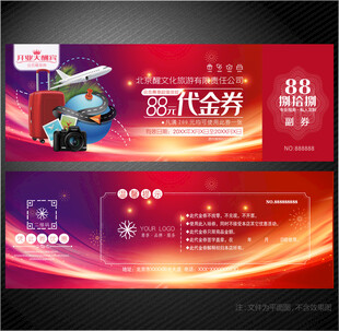旅游代金券