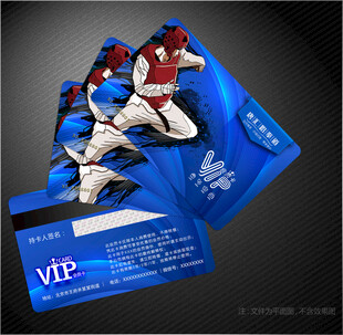 跆拳道会员卡