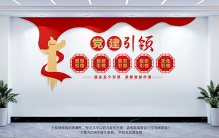 党建五个引领文化墙