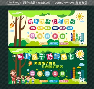 呵护孩子 快乐成长