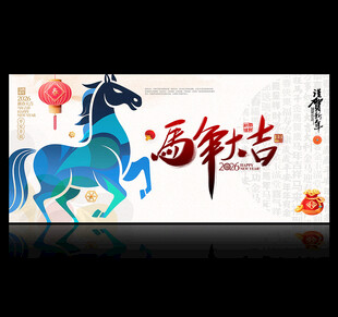 2026马年贺卡