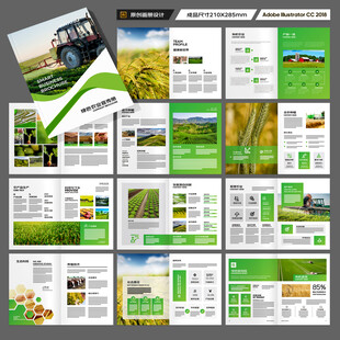 农产品宣传册