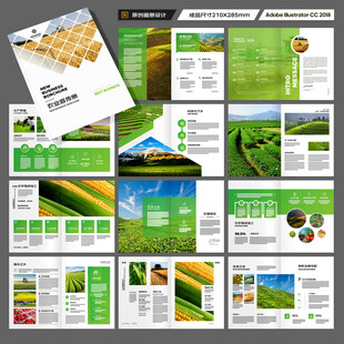 绿色农业画册