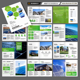 太阳能宣传册