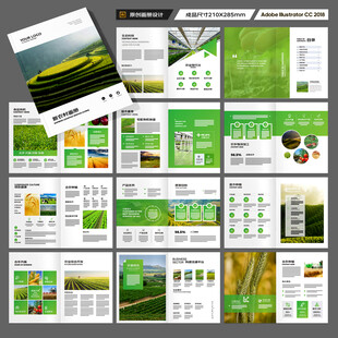 农业画册模板