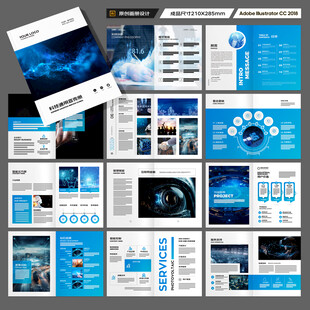 蓝色科技画册