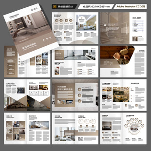 装饰公司宣传册