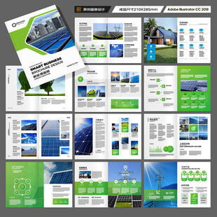 光伏宣传册