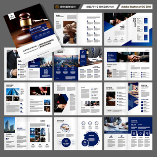 律师事务所画册版式设计