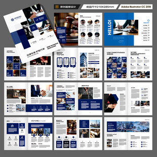 律师事务所画册