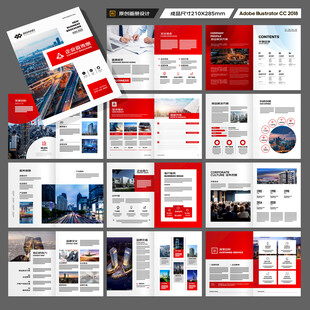 企业文化宣传册