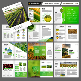 农业科技画册