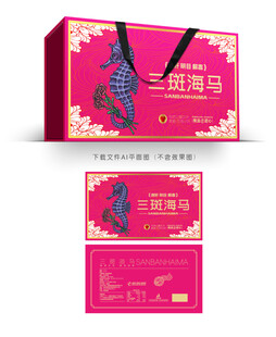 三斑海马彩盒 