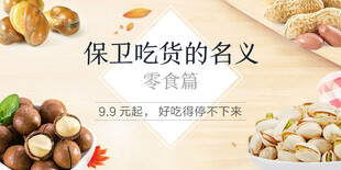 零食促销海报 保卫吃货