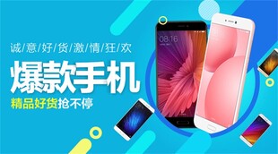 爆款手机促销海报设计