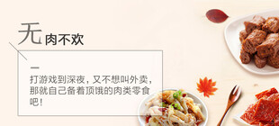 深夜游戏肉类零食促销海报设计