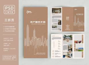 地产招商三折页