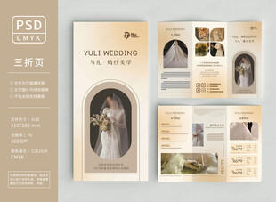 婚纱礼服三折页