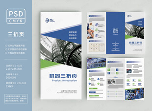 工业制造三折页