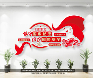 保密局宣传标语文化墙