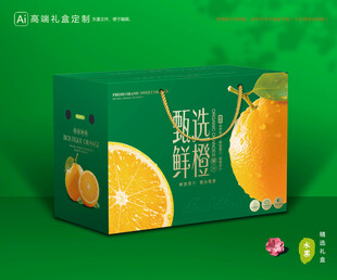 橙子包装 脐橙礼盒