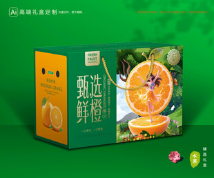 橙子包装 脐橙礼盒