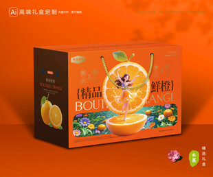 橙子包装 脐橙礼盒