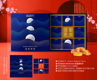 月饼包装 中秋礼盒