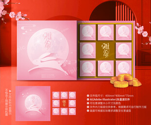 月饼包装 中秋礼盒