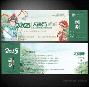 戏曲入场券