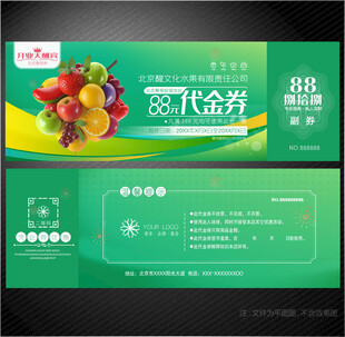 水果代金券