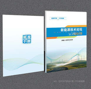新能源封面