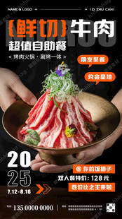 鲜切牛肉自助餐促销