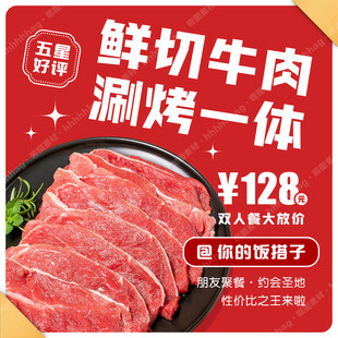 鲜切牛肉自助餐特价
