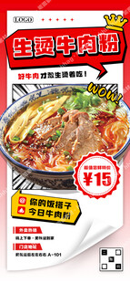 生烫牛肉粉宣传